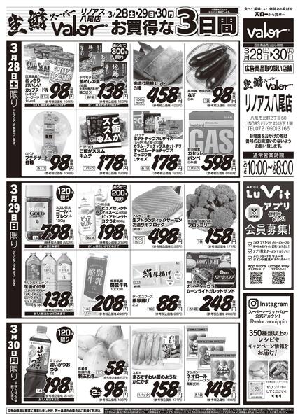 2026/3/28(土)〜2026/3/30(月)　お肉大市+お惣菜大市-2