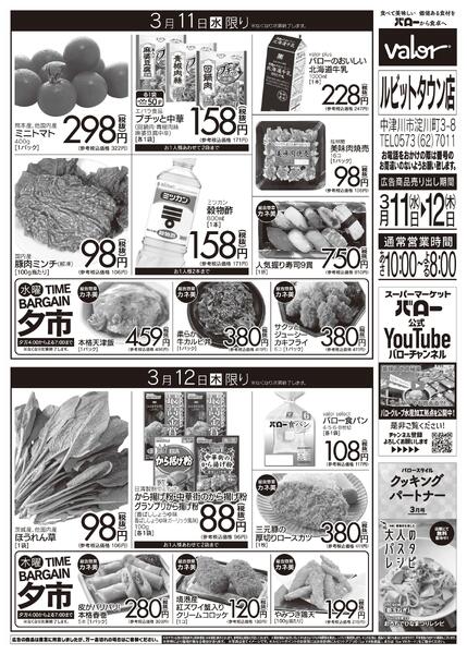 2026/3/10(火)〜2026/3/12(木)　火曜特売-2