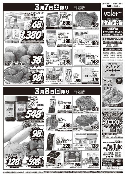 2026/3/7(土)〜2026/3/8(日)　食品大市+お菓子大市new-2