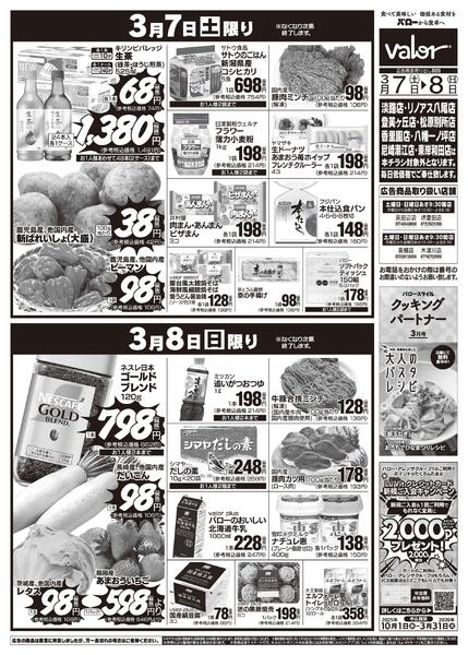 2026/3/7(土)〜2026/3/8(日)　食品大市+お菓子大市new-2