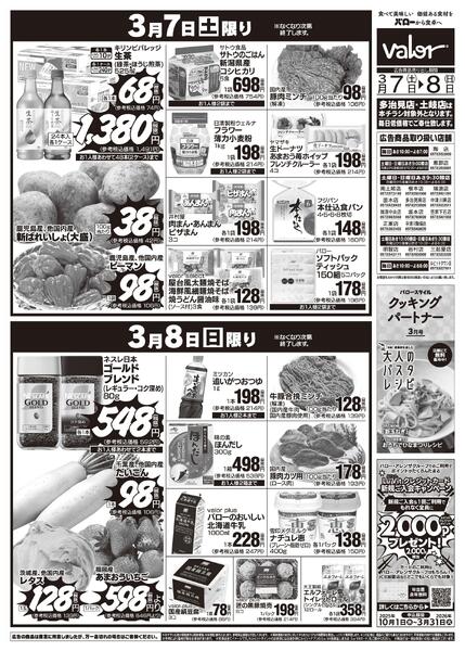 2026/3/7(土)〜2026/3/8(日)　食品大市+お菓子大市new-2