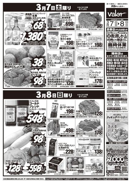 2026/3/7(土)〜2026/3/8(日)　食品大市+お菓子大市new-2