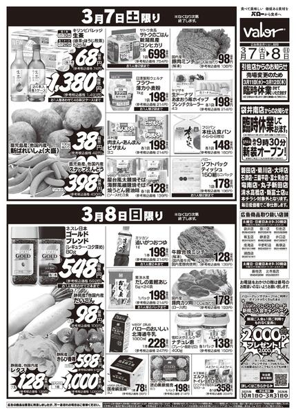 2026/3/7(土)〜2026/3/8(日)　食品大市+お菓子大市new-2