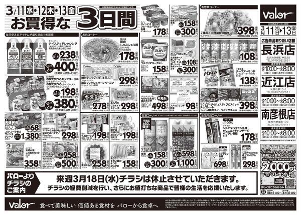 2026/3/11(水)〜2026/3/13(金)　水曜日からのチラシ情報-2
