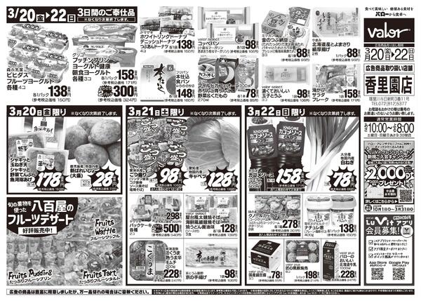 2026/3/20(金)〜2026/3/22(日)　3連休はバローで決まりnew-2