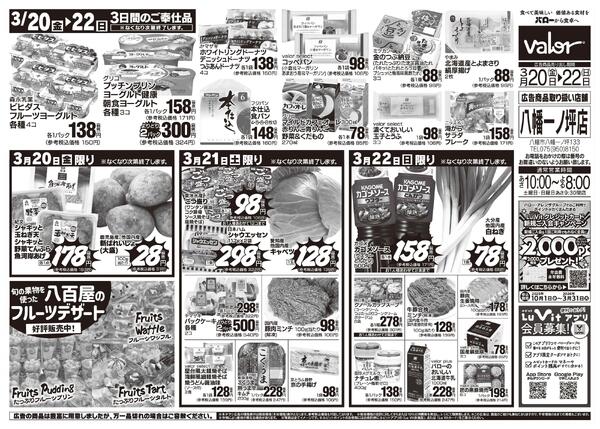 2026/3/20(金)〜2026/3/22(日)　3連休はバローで決まりnew-2