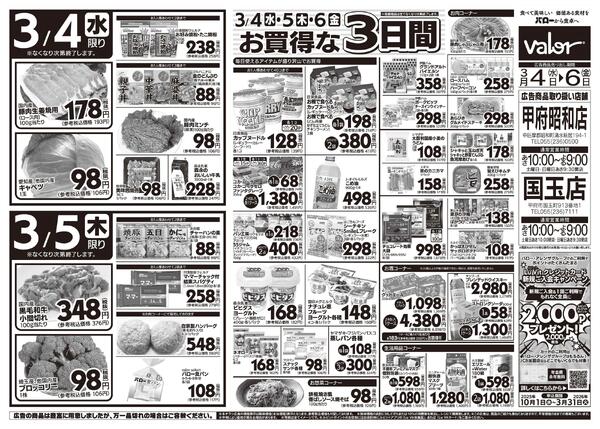 2026/3/3(火)〜2026/3/6(金)　ひなまつり-2