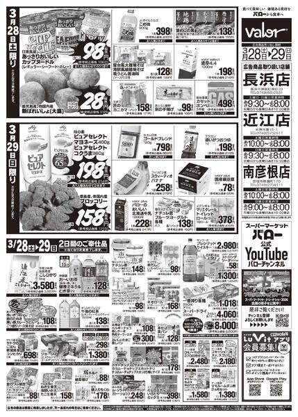 2026/3/28(土)〜2026/3/29(日)　お肉大市+お惣菜大市new-2