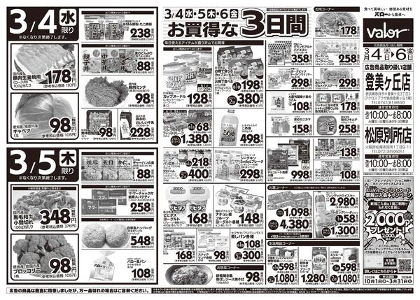 2026/3/3(火)〜2026/3/6(金)　ひなまつり-2