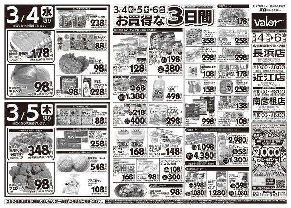 2026/3/3(火)〜2026/3/6(金)　ひなまつり-2