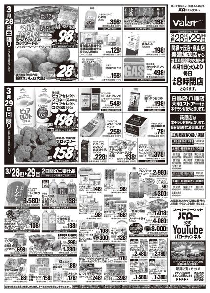 2026/3/28(土)〜2026/3/29(日)　お肉大市+お惣菜大市new-2