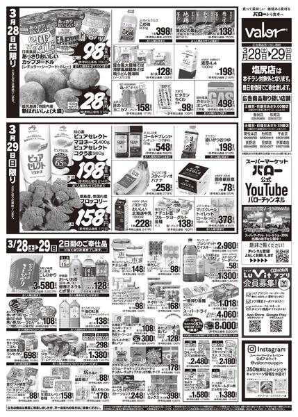 2026/3/28(土)〜2026/3/29(日)　お肉大市+お惣菜大市new-2