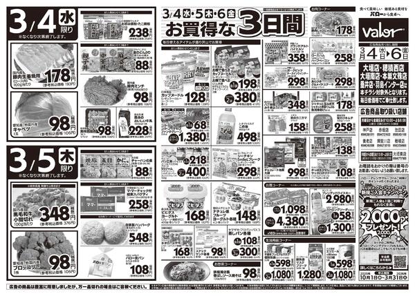 2026/3/3(火)〜2026/3/6(金)　ひなまつりnew-2