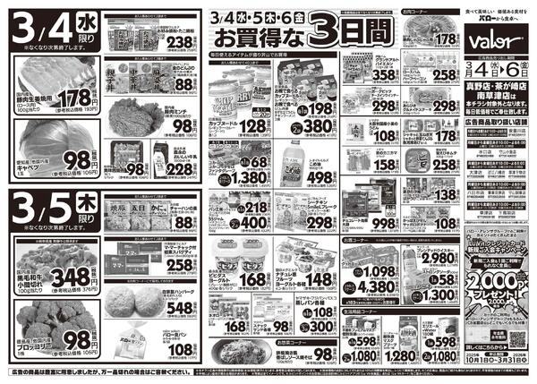 2026/3/3(火)〜2026/3/6(金)　ひなまつりnew-2