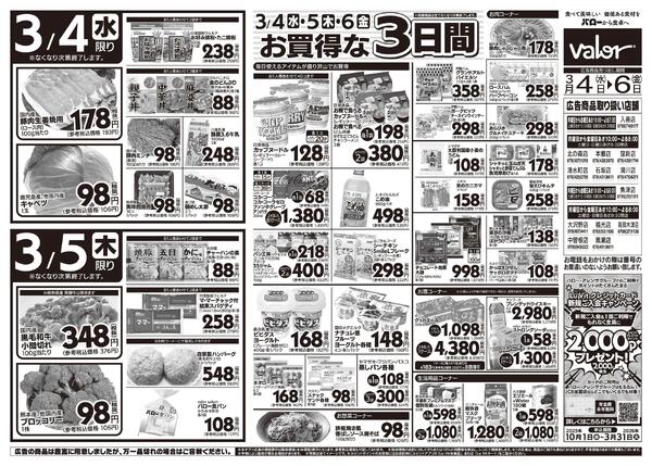 2026/3/3(火)〜2026/3/6(金)　ひなまつり-2