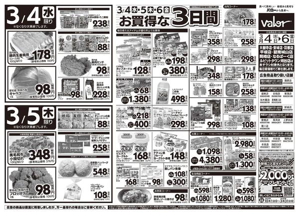 2026/3/3(火)〜2026/3/6(金)　ひなまつりnew-2