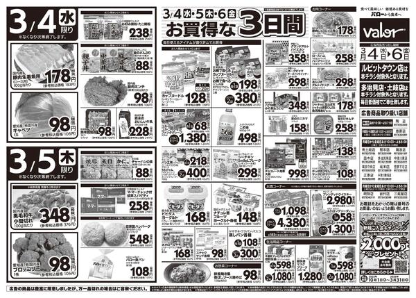 2026/3/3(火)〜2026/3/6(金)　ひなまつり-2