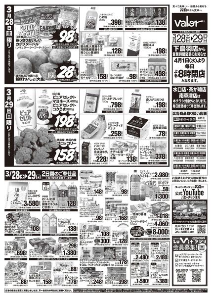 2026/3/28(土)〜2026/3/29(日)　お肉大市+お惣菜大市new-2