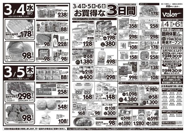 2026/3/3(火)〜2026/3/6(金)　ひなまつり-2