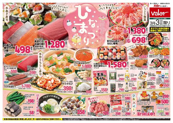 2026/3/3(火)〜2026/3/6(金)　ひなまつり-1