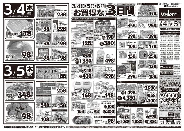 2026/3/3(火)〜2026/3/6(金)　ひなまつり-2