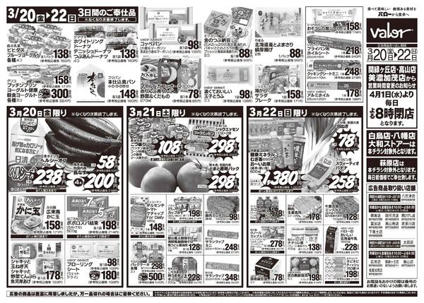 2026/3/20(金)〜2026/3/22(日)　3連休はバローで決まりnew-2