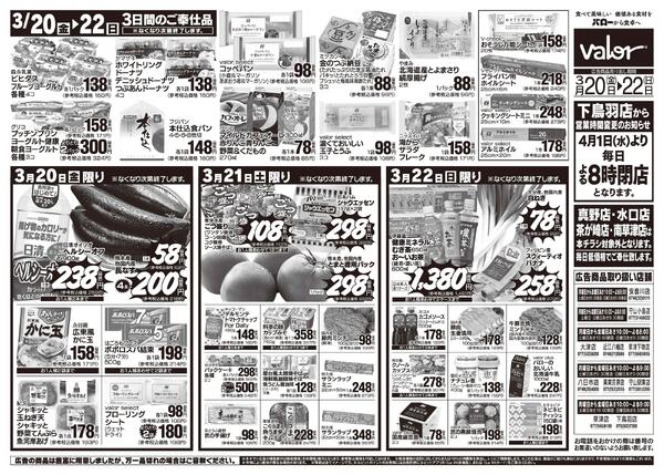 2026/3/20(金)〜2026/3/22(日)　3連休はバローで決まり-2