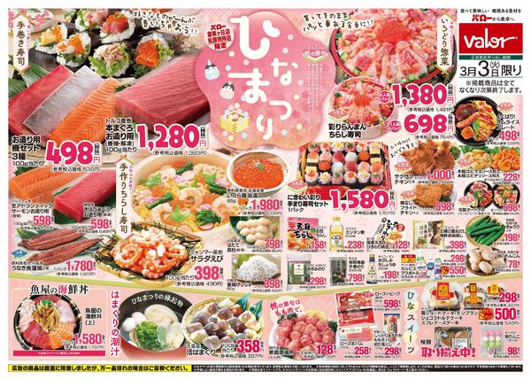 2026/3/3(火)〜2026/3/6(金)　ひなまつり-1