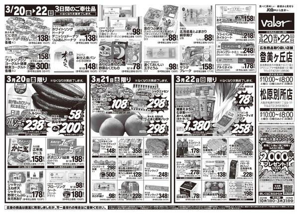 2026/3/20(金)〜2026/3/22(日)　3連休はバローで決まりnew-2