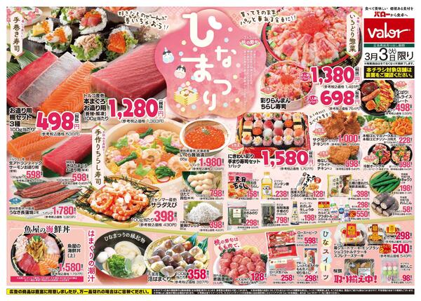 2026/3/3(火)〜2026/3/6(金)　ひなまつりnew-1