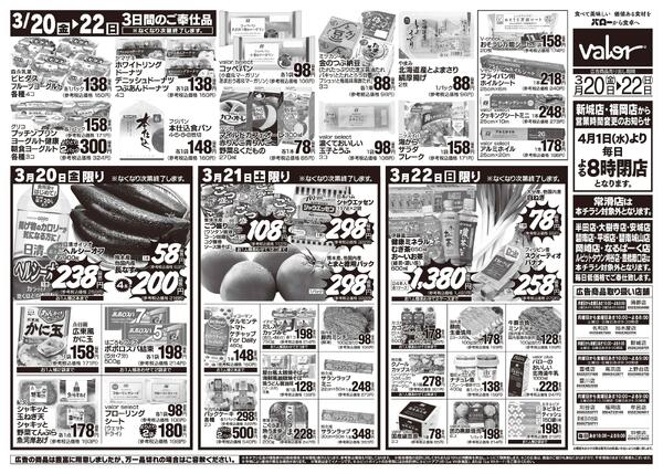 2026/3/20(金)〜2026/3/22(日)　3連休はバローで決まりnew-2