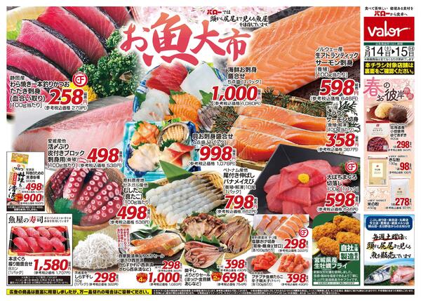 2026/3/14(土)〜2026/3/15(日)　お魚大市new-1