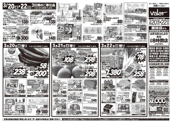 2026/3/20(金)〜2026/3/22(日)　3連休はバローで決まりnew-2