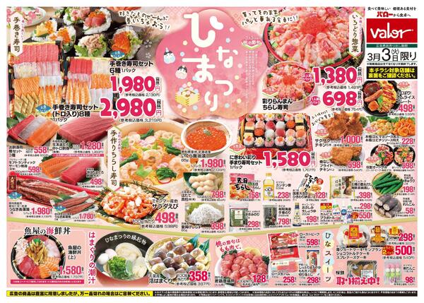 マックスバリュ阿倉川店のチラシ｜最新の特売・セール情報【チラシガイド】