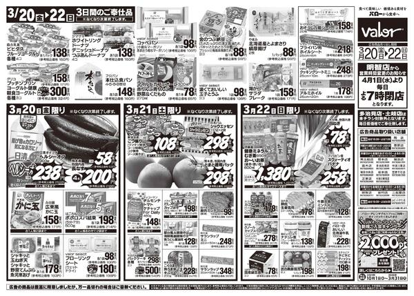 2026/3/20(金)〜2026/3/22(日)　3連休はバローで決まりnew-2