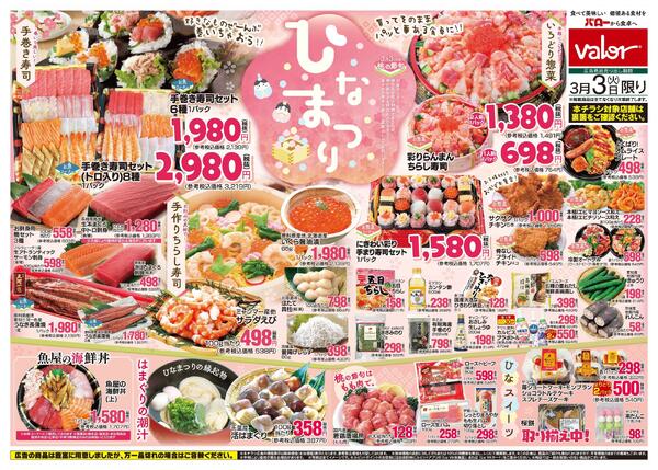 2026/3/3(火)〜2026/3/6(金)　ひなまつり-1