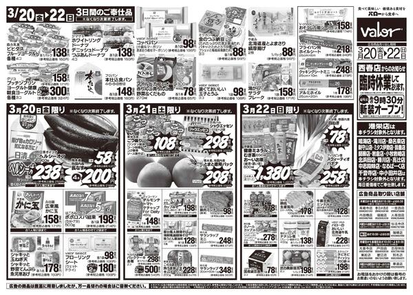 2026/3/20(金)〜2026/3/22(日)　3連休はバローで決まりnew-2