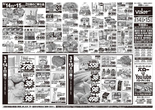 2026/3/14(土)〜2026/3/15(日)　お魚大市-2