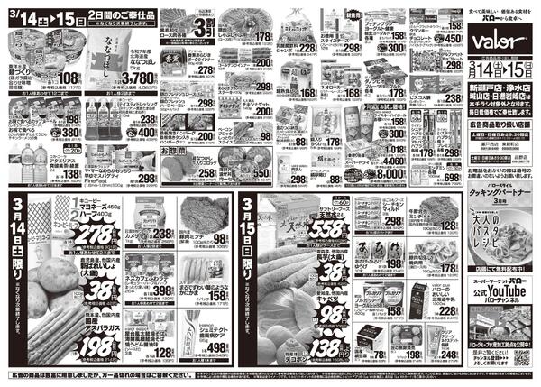 2026/3/14(土)〜2026/3/15(日)　お魚大市new-2