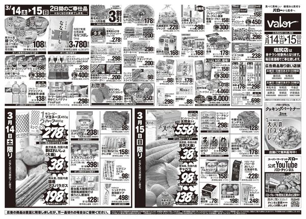 2026/3/14(土)〜2026/3/15(日)　お魚大市-2