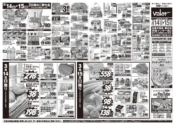 2026/3/14(土)〜2026/3/15(日)　お魚大市new-2