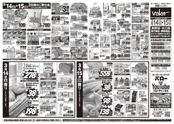 2026/3/14(土)〜2026/3/15(日)　お魚大市new-2