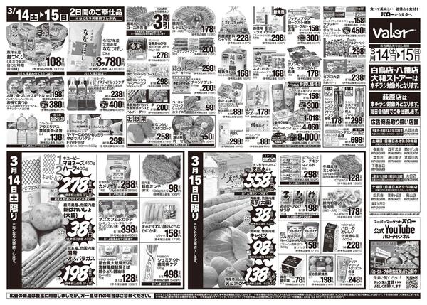 2026/3/14(土)〜2026/3/15(日)　お魚大市new-2