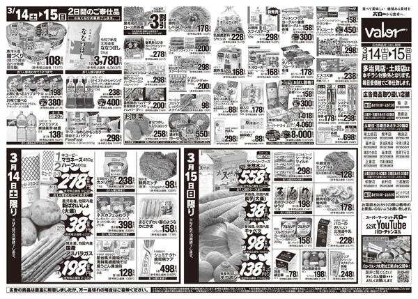 2026/3/14(土)〜2026/3/15(日)　お魚大市new-2