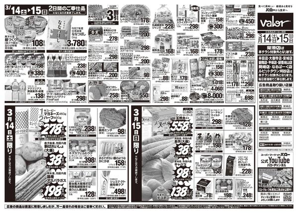 2026/3/14(土)〜2026/3/15(日)　お魚大市-2