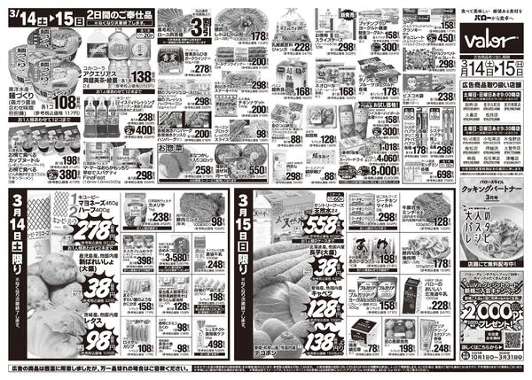 2026/3/14(土)〜2026/3/15(日)　お魚大市new-2