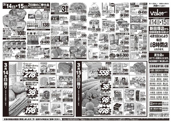 2026/3/14(土)〜2026/3/15(日)　お魚大市new-2