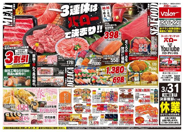 2026/3/20(金)〜2026/3/22(日)　3連休はバローで決まりnew-1