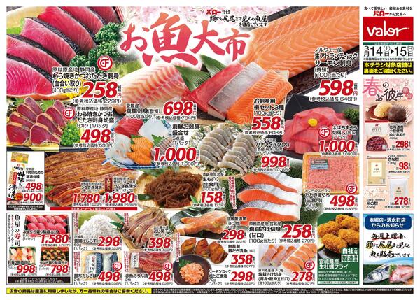 2026/3/14(土)〜2026/3/15(日)　お魚大市new-1