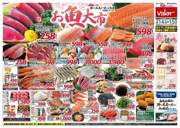 2026/3/14(土)〜2026/3/15(日)　お魚大市-1